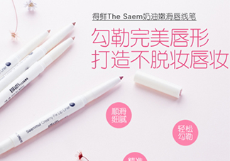 the saem得鮮唇線筆色號試色 得鮮唇線筆怎么用