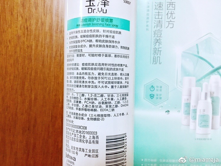 玉澤噴霧好用嗎 玉澤清痘調護舒緩噴霧