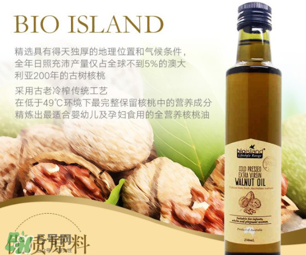 BIO ISLAND核桃油怎么樣？BIO ISLAND核桃油好用嗎？