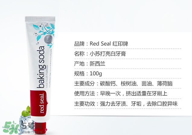 Red Seal紅印牙膏怎么樣？Red Seal紅印牙膏好用嗎？