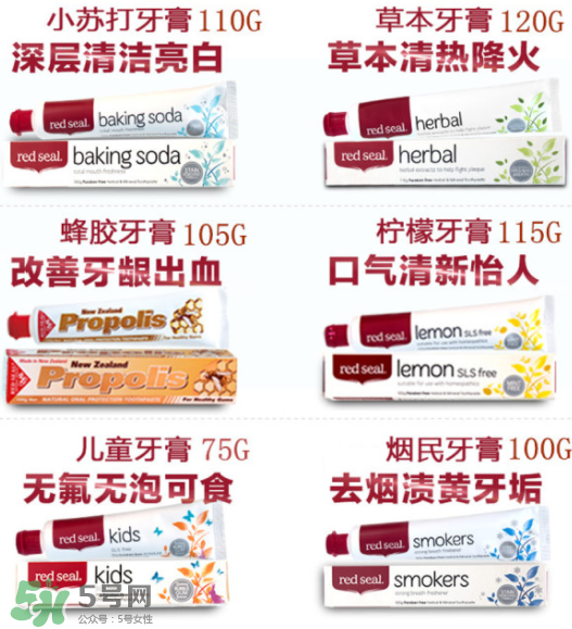 Red Seal紅印牙膏怎么選？Red Seal紅印牙膏有哪幾款？