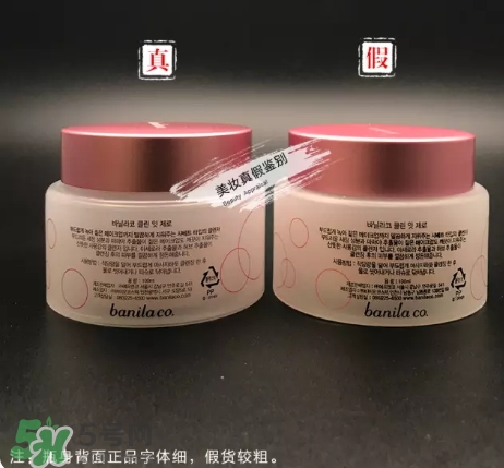 zero卸妝膏真假怎么辨別？zero卸妝膏真假對(duì)比圖