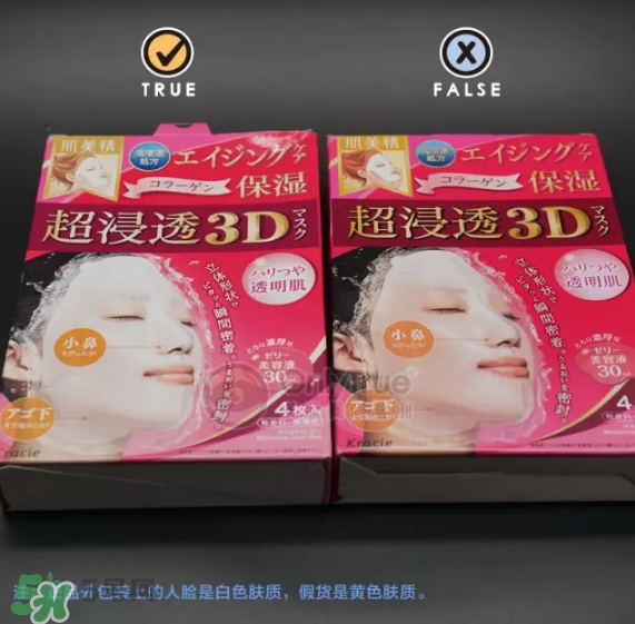 肌美精3D面膜真假怎么辨別？肌美精3D面膜真假對(duì)比圖