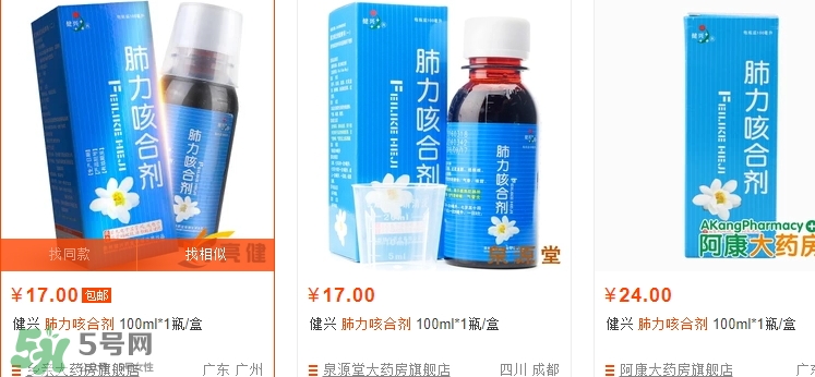 肺力咳合劑多少錢(qián)一瓶？