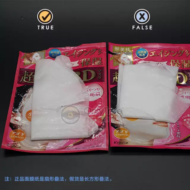 肌美精3D面膜真假怎么辨別？肌美精3D面膜真假對(duì)比圖