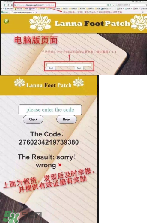 蘭納足貼真假怎么鑒別？蘭納足貼真假對比