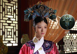點(diǎn)翠是什么？甄嬛傳里的點(diǎn)翠是真的嗎
