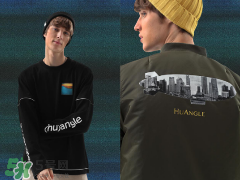 huangle2017秋冬系列怎么樣_好看嗎_款式有哪些？