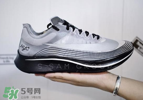 nike zoom fly sp大蘋果紐約配色有市售版嗎？