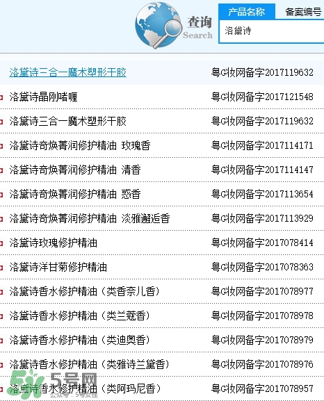 洛黛詩(shī)是什么牌子？洛黛詩(shī)香水護(hù)發(fā)精油怎么樣？