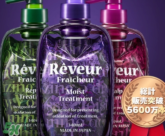 reveur護發(fā)素怎么樣？reveur護發(fā)素哪個顏色好用
