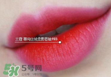 蘭蔻菁純絲絨唇釉唇彩怎么樣？蘭蔻菁純唇釉價(jià)格