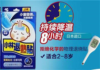 小林退熱貼多少度使用？小林退熱貼發(fā)燒多少度使用最好？