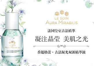 香邂格蕾古法凝光精萃液怎么樣？香邂格蕾精華液價格