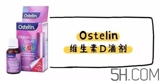 Ostelin和ddrops哪個(gè)好？Ostelin和ddrops怎么選？
