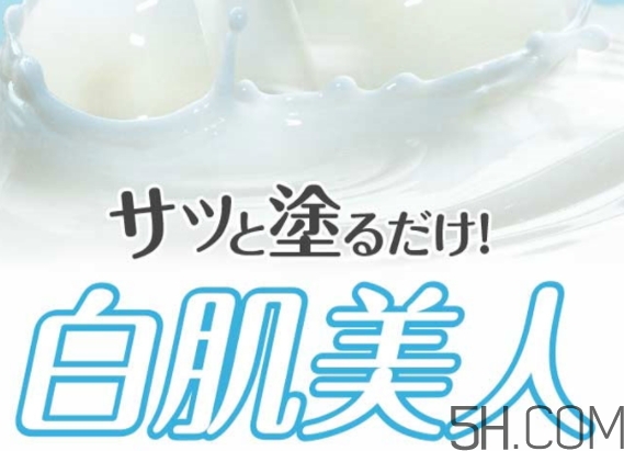白肌美人素顏霜怎么用？白肌美人素顏霜要卸妝嗎