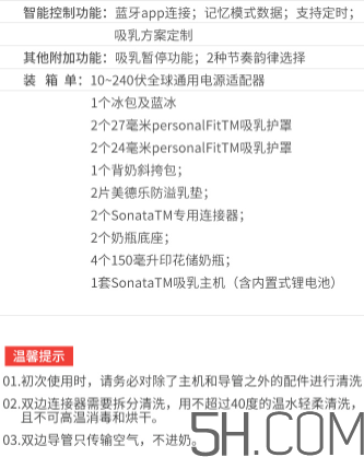 美德樂sonata致韻中文說明書  美德樂致韻吸奶器怎么用？