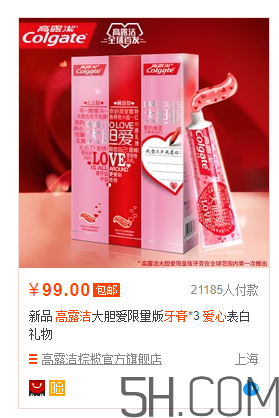 高露潔愛心牙膏多少錢？ 高露潔愛心牙膏售價(jià)