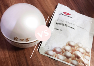 珍世昌珍珠粉和京潤(rùn)珍珠粉哪個(gè)好？