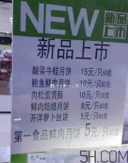 鮮肉焙熄月餅多少錢？鮮肉焙熄月餅好吃嗎