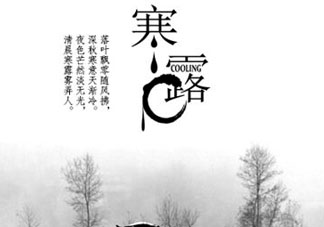 2017年寒露會下雨嗎？寒露下雨好嗎？