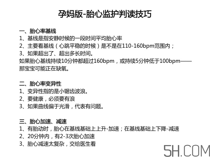 為什么要做胎心監(jiān)護(hù)？孕婦做胎心監(jiān)護(hù)有什么用？