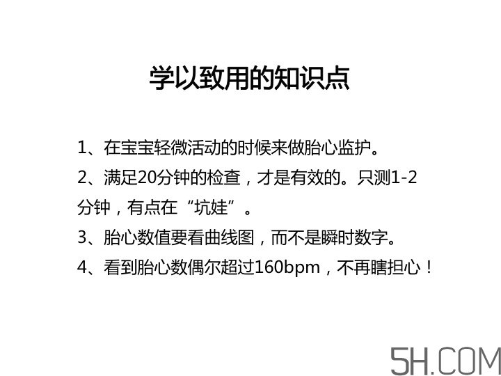 為什么要做胎心監(jiān)護(hù)？孕婦做胎心監(jiān)護(hù)有什么用？
