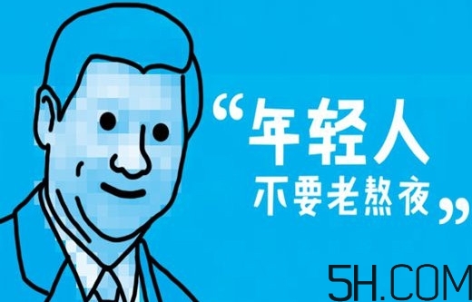 熬夜會(huì)使人變丑變笨？熬夜有什么危害