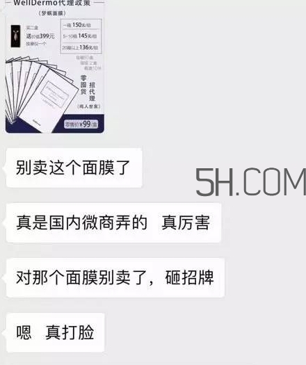 wellderma夢蝸是微商嗎？夢蝸好用嗎
