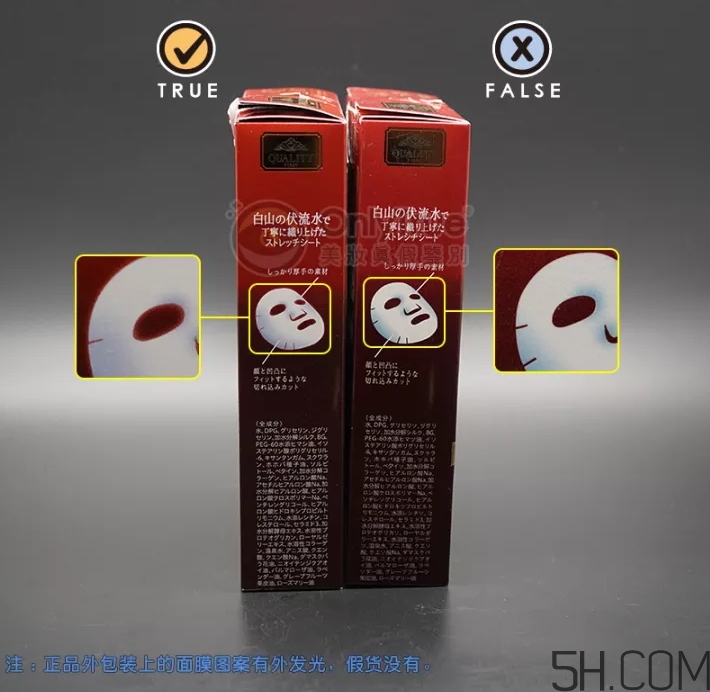 皇后的秘密面膜真假怎么分辨？皇后的秘密面膜真假對比圖
