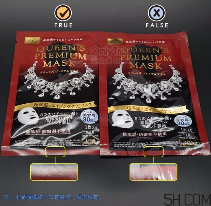 皇后的秘密面膜真假怎么分辨？皇后的秘密面膜真假對比圖