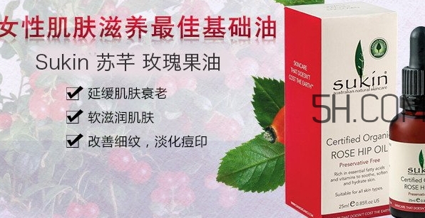 sukin玫瑰果油怎么用？sukin蘇芊玫瑰果油使用方法