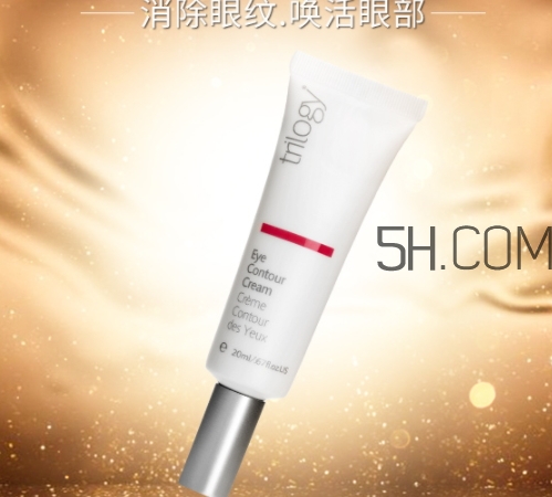 trilogy眼霜怎么樣？趣樂活眼霜多少錢