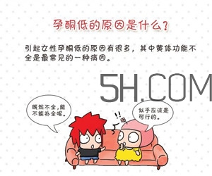 孕酮低會(huì)導(dǎo)致胎停嗎？孕酮低會(huì)怎么樣？