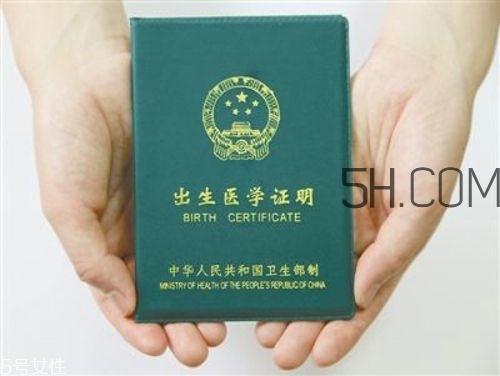 出生證明丟了怎么辦？出生證明丟了可以補辦嗎？