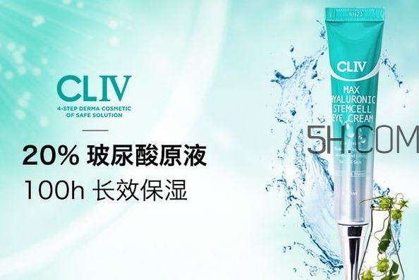 cliv綠胖子眼霜怎么樣？cliv眼霜好用嗎