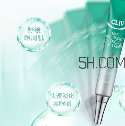 cliv綠胖子眼霜多少錢？cliv綠胖子眼霜怎么用