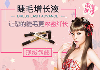 advance dress lash睫毛增長(zhǎng)液怎么樣_好用嗎