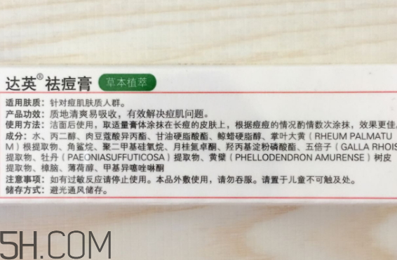 達(dá)英祛痘膏怎么樣？達(dá)英祛痘膏有效果嗎？