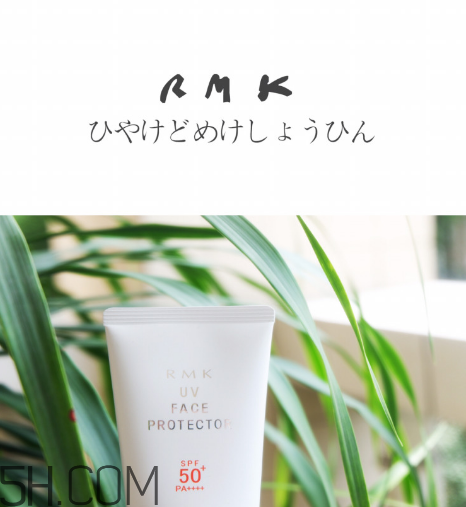 rmk防曬乳液怎么樣？rmk防曬乳液多少錢？