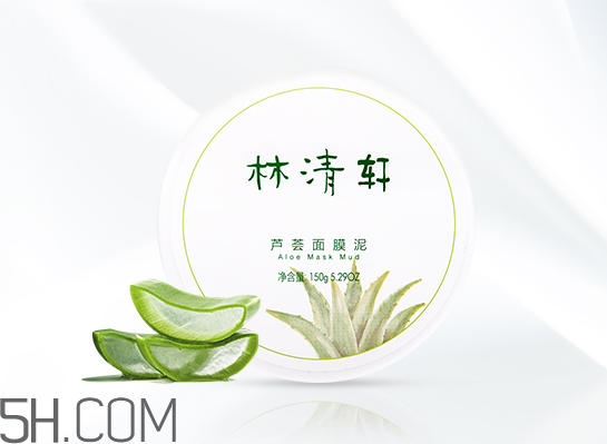 林清軒蘆薈面膜泥怎么樣？林清軒蘆薈面膜泥測評