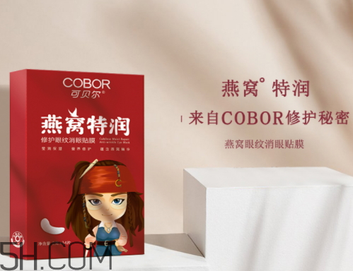 可貝爾燕窩特潤修護眼紋消眼貼膜多少錢？怎么樣？