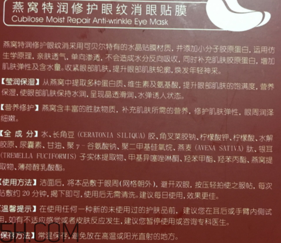 可貝爾燕窩特潤修護眼紋消眼貼膜多少錢？怎么樣？
