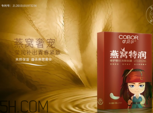 可貝爾燕窩特潤修護眼紋消眼貼膜多少錢？怎么樣？