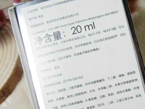 寶拉珍選歲月屏障煙酰胺煥顏精華液多少錢(qián)？怎么樣？