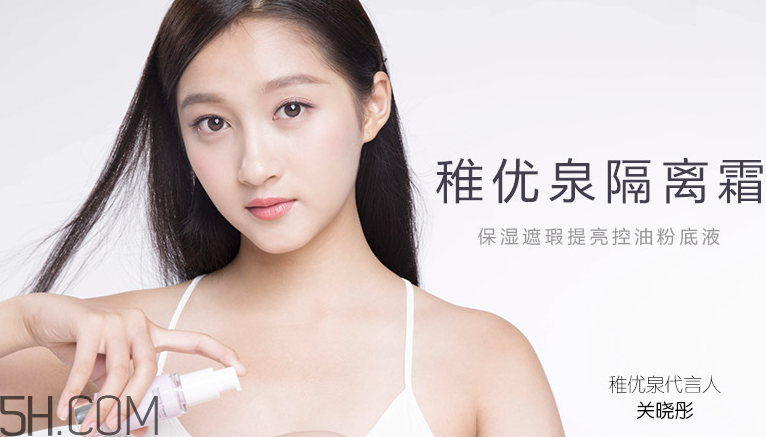 稚優(yōu)泉隔離霜怎么樣？稚優(yōu)泉隔離霜測評