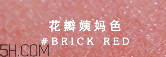 姨媽色口紅適合什么膚色？姨媽色口紅顯白嗎