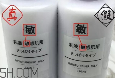 無(wú)印良品水乳真假 無(wú)印良品水乳真假鑒別