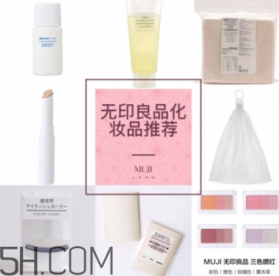 muji無印良品適合孕婦用嗎？懷孕可以用無印良品的化妝品嗎