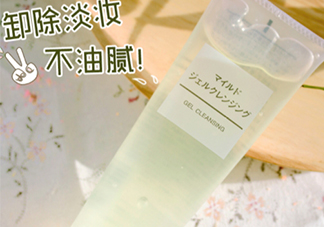 無印良品卸妝啫喱怎么用？無印良品卸妝啫喱要乳化嗎